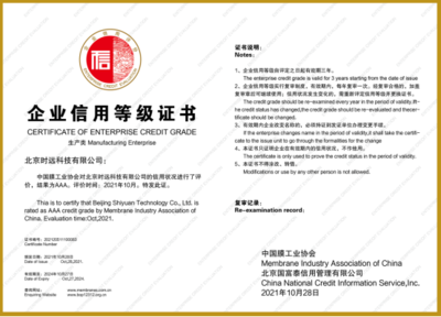 時遠科技榮獲“企業(yè)信用評價AAA級信用企業(yè)”認證，新型膜材料銷售再添信譽保障