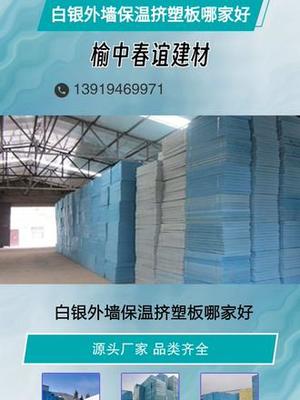 白銀外墻保溫?cái)D塑板 高效節(jié)能的建筑材料選擇